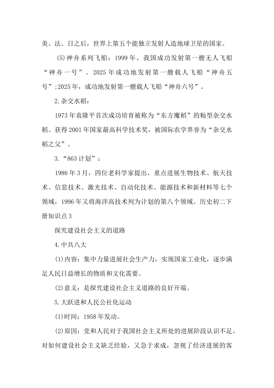 历史初二下册知识点总结_第3页