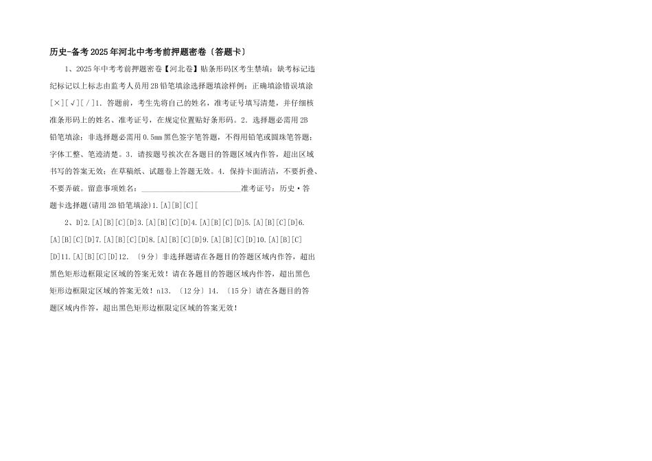 历史备考2025年河北中考考前押题密卷-_第1页