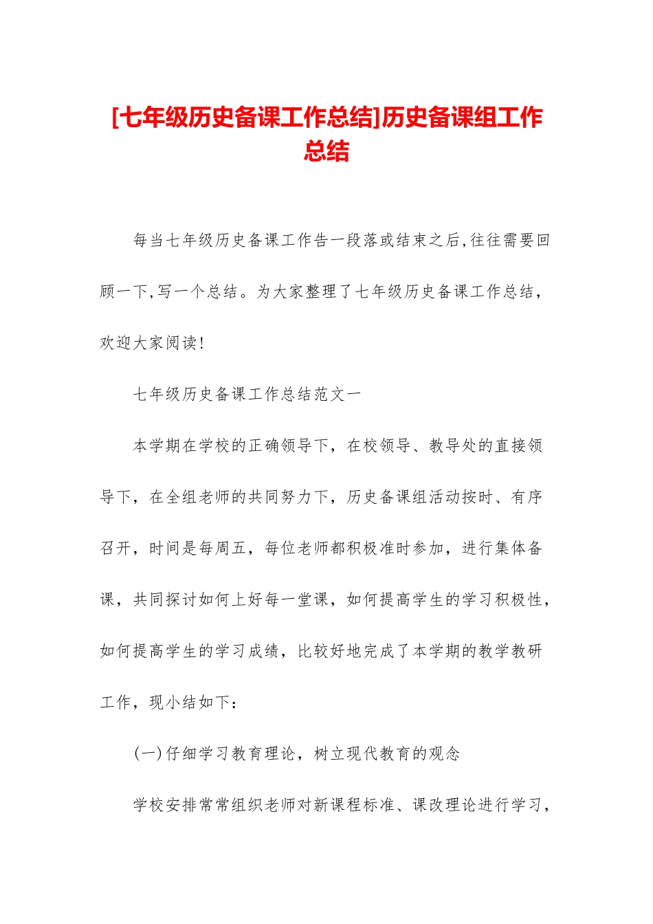 历史备课组工作总结_第1页