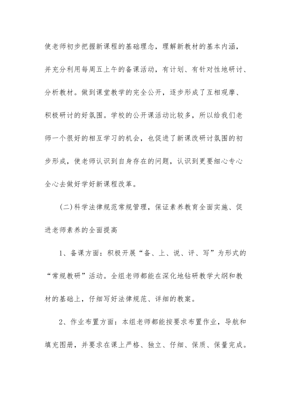 历史备课组工作总结_第2页