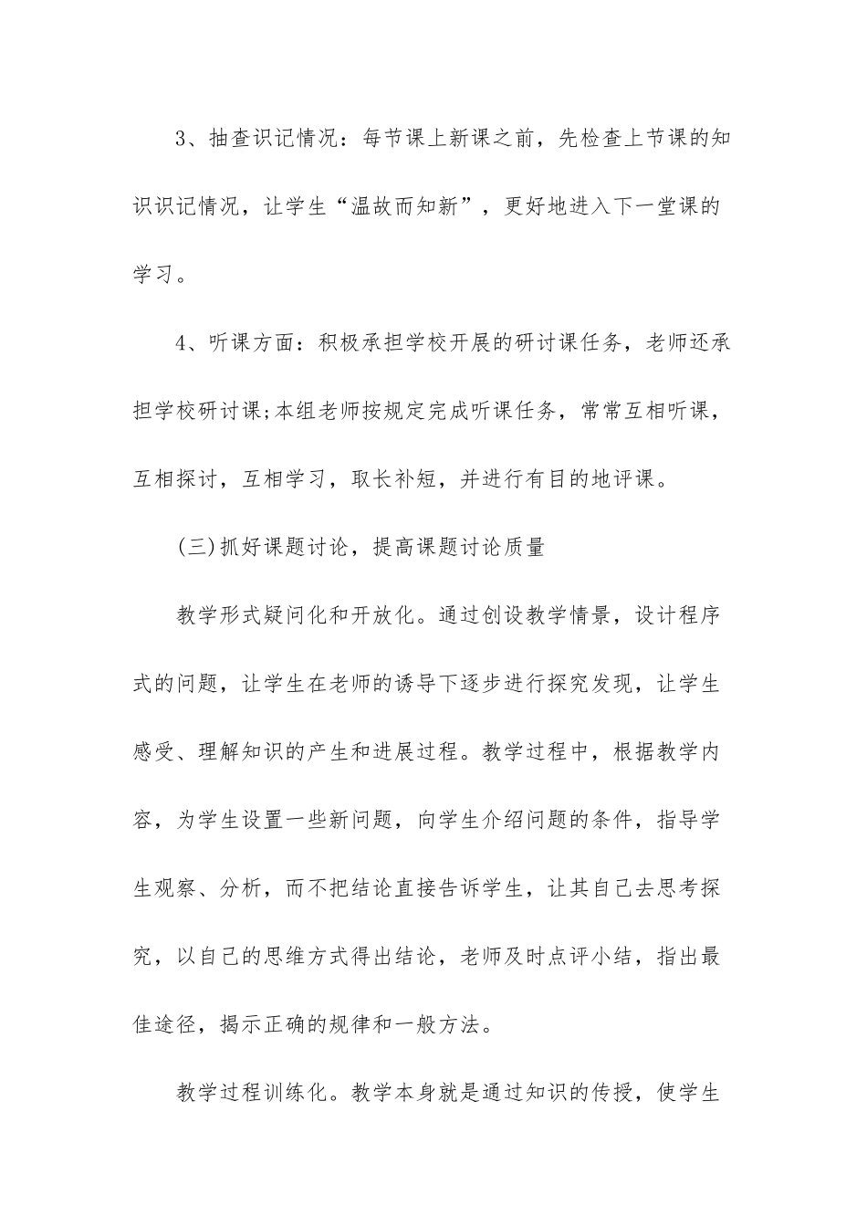 历史备课组工作总结_第3页