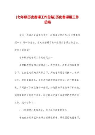 历史备课组工作总结