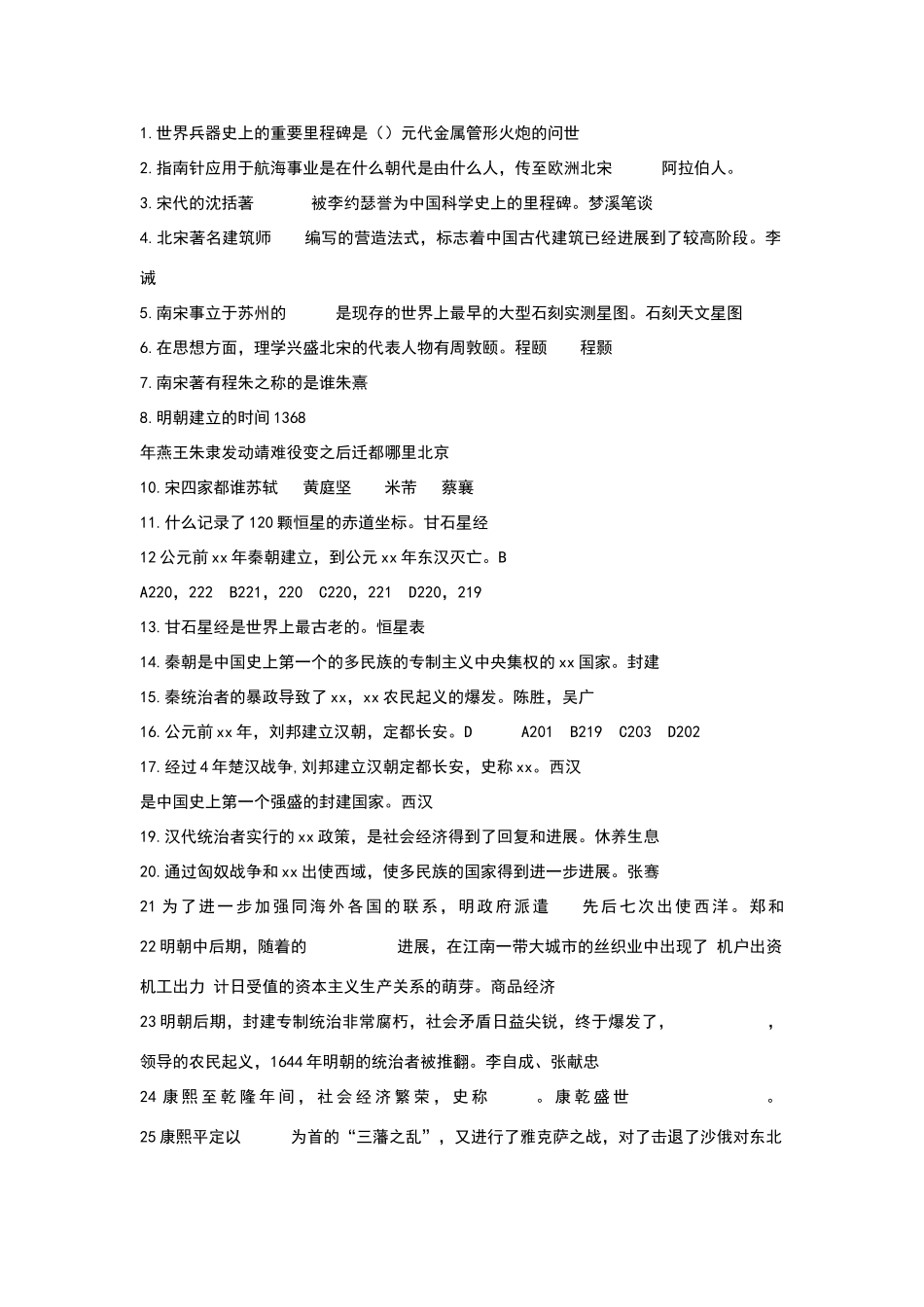 历史常识知识竞赛试题及答案_第1页