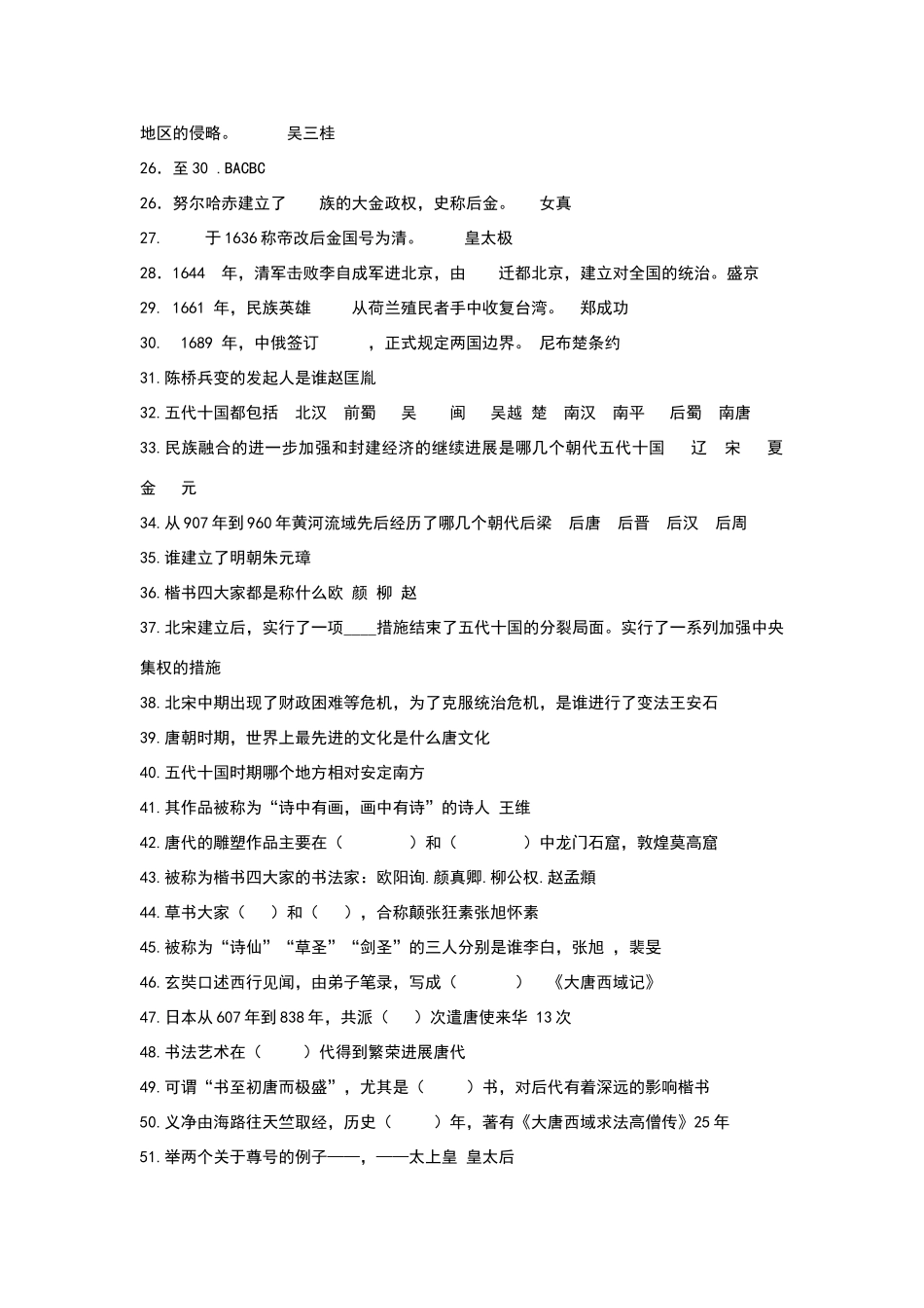 历史常识知识竞赛试题及答案_第2页