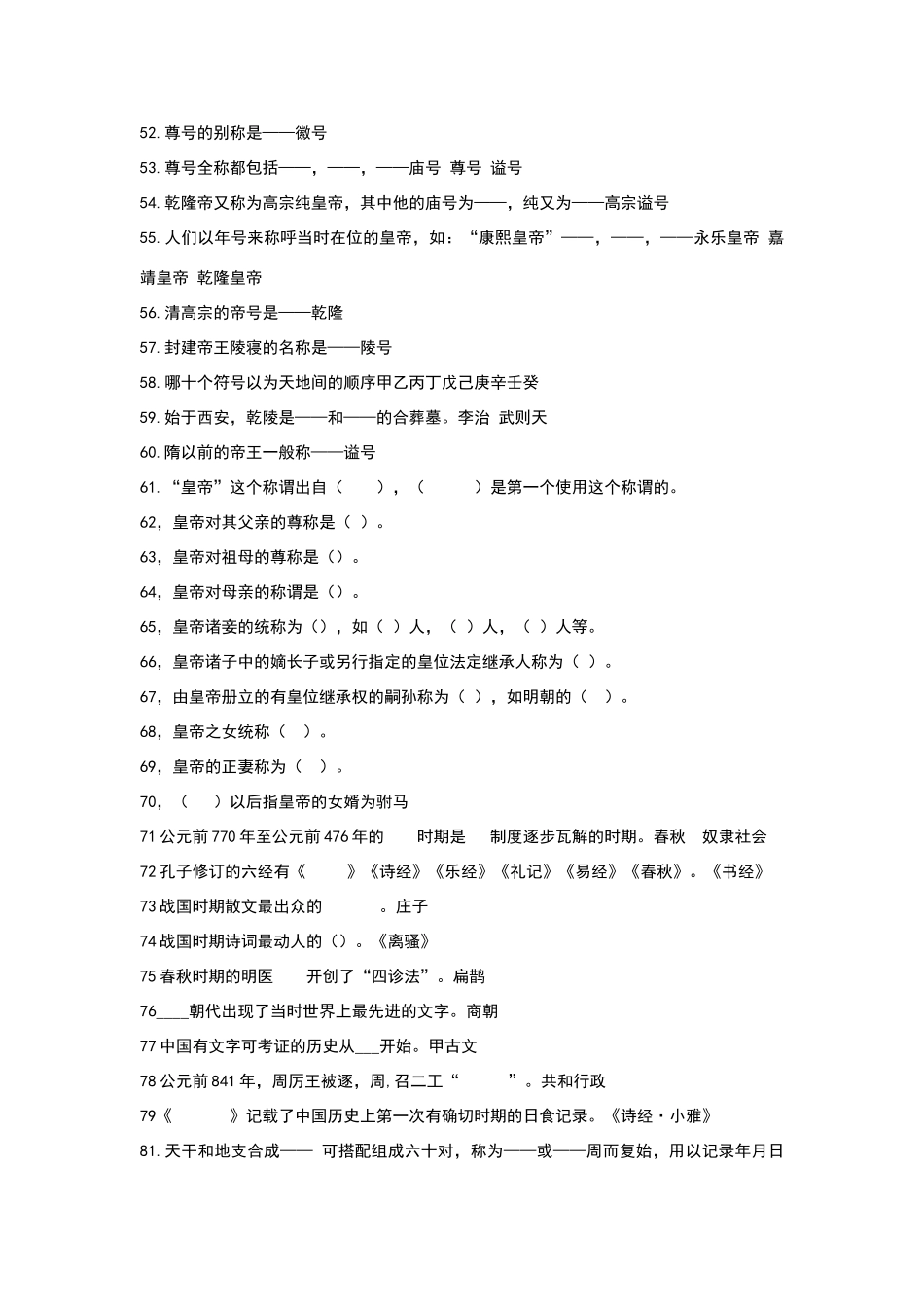 历史常识知识竞赛试题及答案_第3页