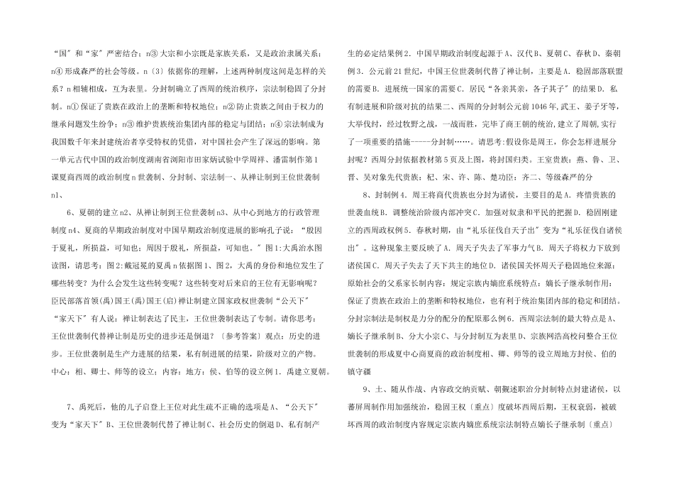 历史必修1-夏、商、西周的政治制度课件-_第2页