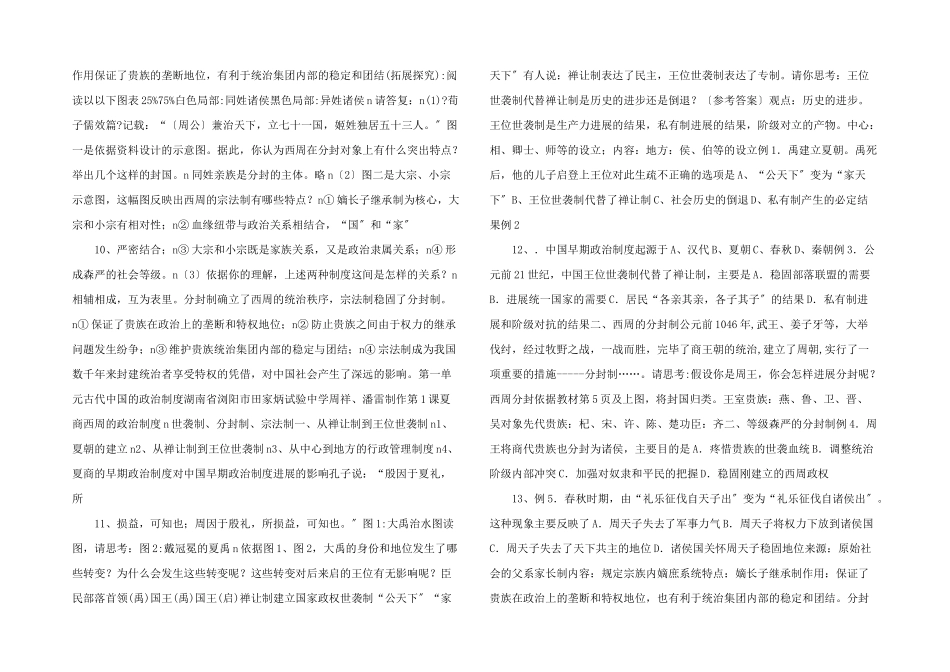 历史必修1-夏、商、西周的政治制度课件-_第3页