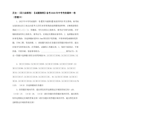 历史备考2025年中考考前最后一卷（答题卡）-