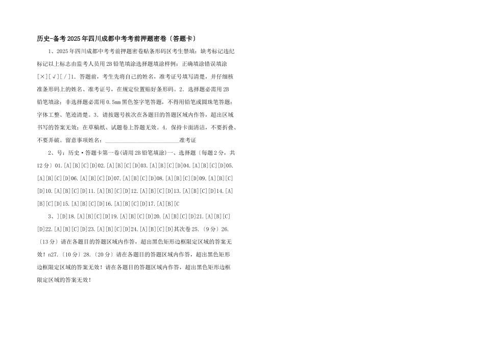 历史备考2025年四川成都中考考前押题密卷-_第1页