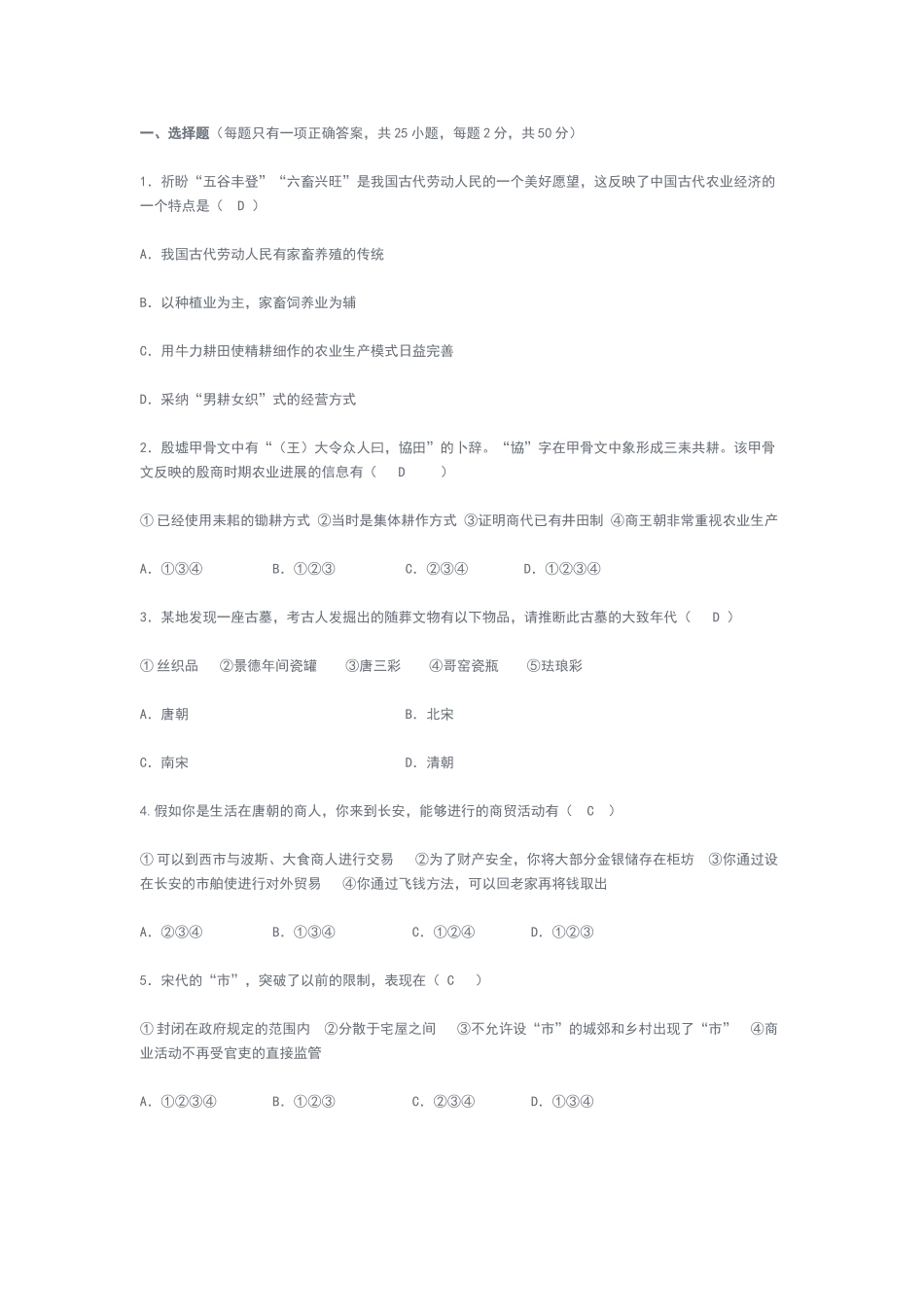 历史必修二期中考试题_第1页