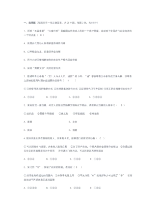 历史必修二期中考试题