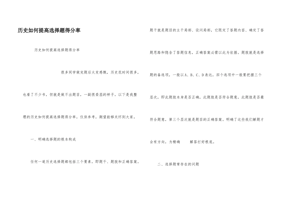 历史如何提高选择题得分率_第1页
