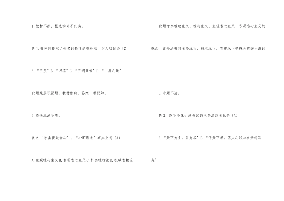 历史如何提高选择题得分率_第2页