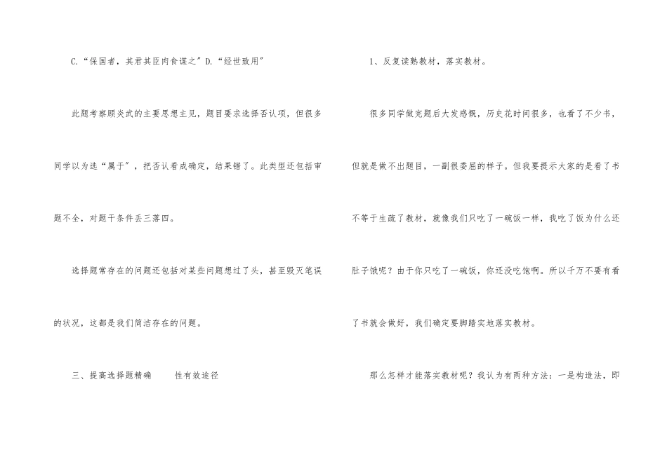 历史如何提高选择题得分率_第3页