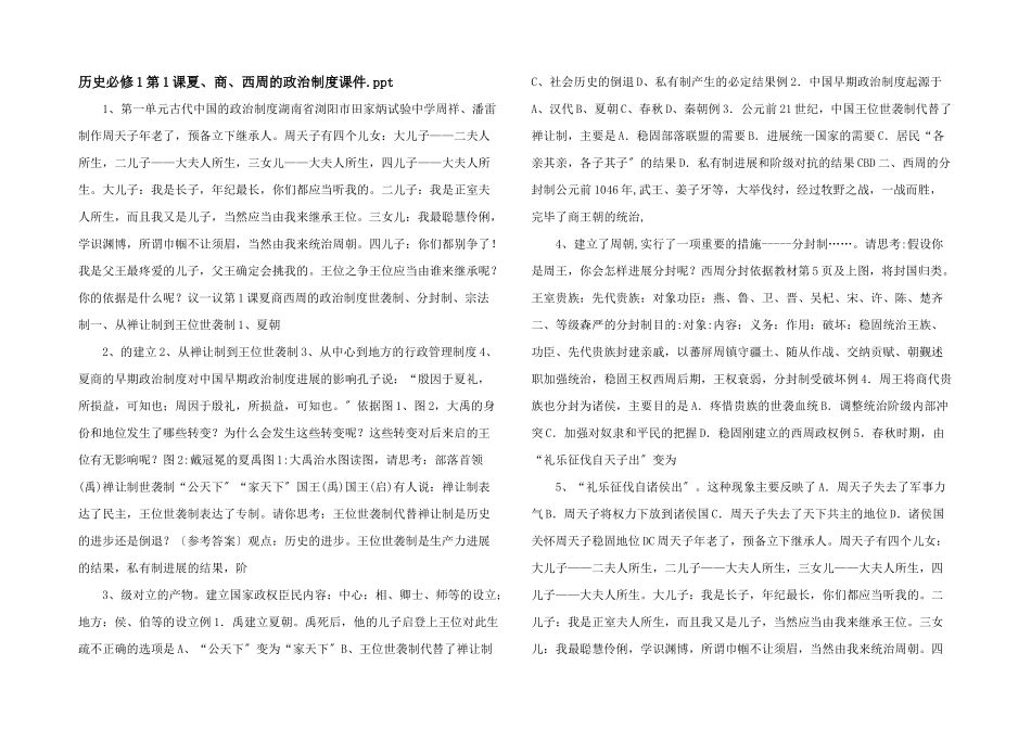 历史必修1第1课夏、商、西周的政治制度课件.ppt-_第1页