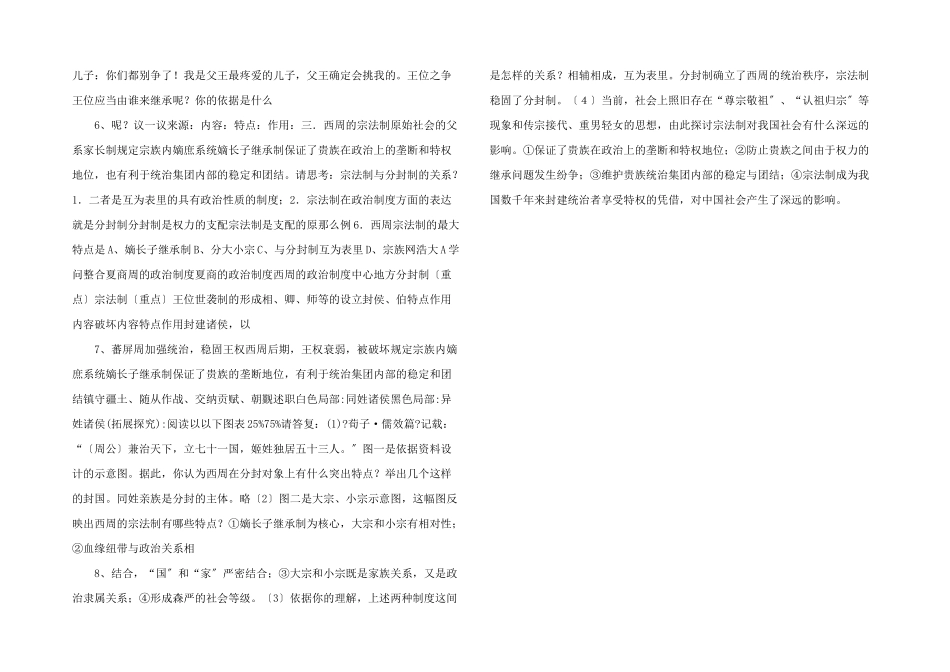 历史必修1第1课夏、商、西周的政治制度课件.ppt-_第2页