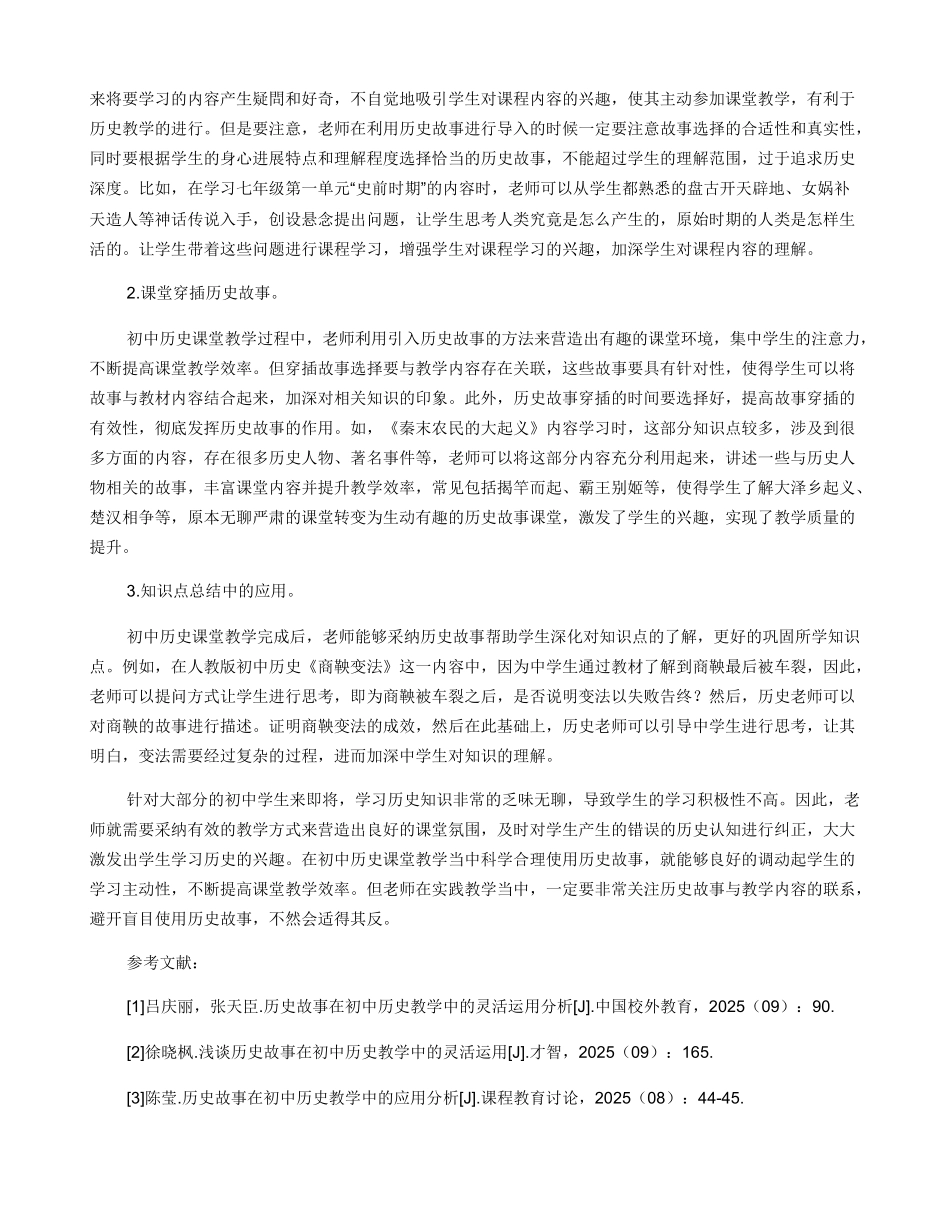 历史故事在初中历史教学中的应用_第2页
