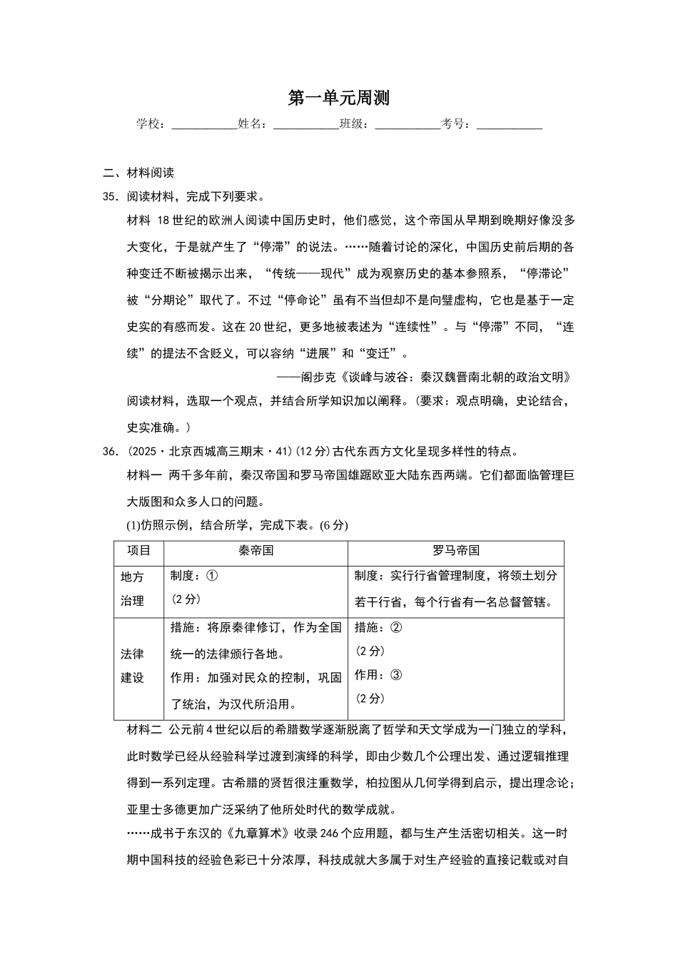 历史必修一第一单元高考模拟题带解析_第1页