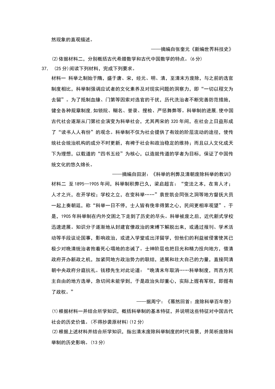 历史必修一第一单元高考模拟题带解析_第2页