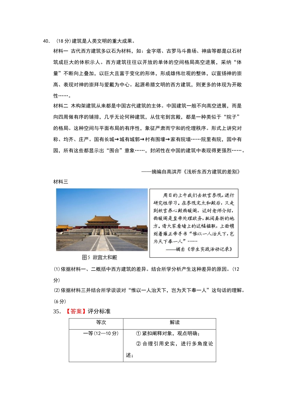 历史必修一第一单元高考模拟题带解析_第3页