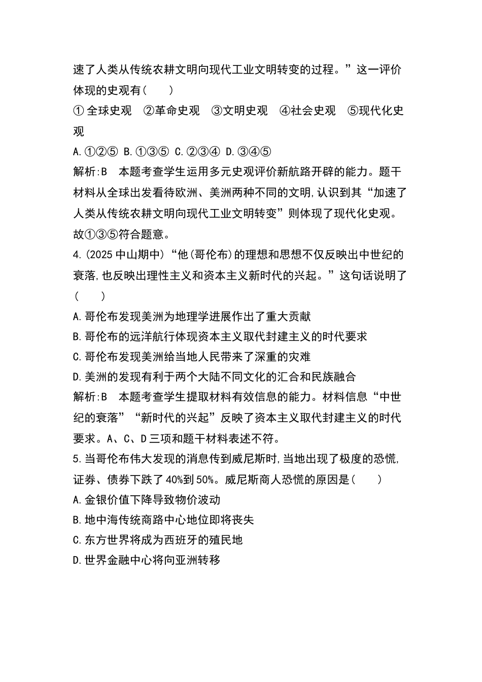 历史必修二第二单元-练习题_第2页