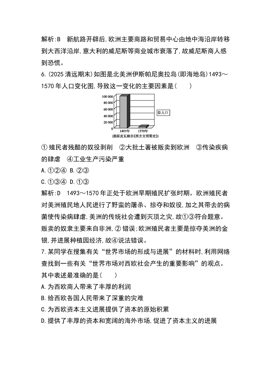 历史必修二第二单元-练习题_第3页