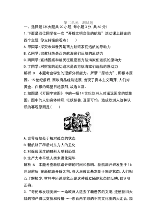 历史必修二第二单元-练习题