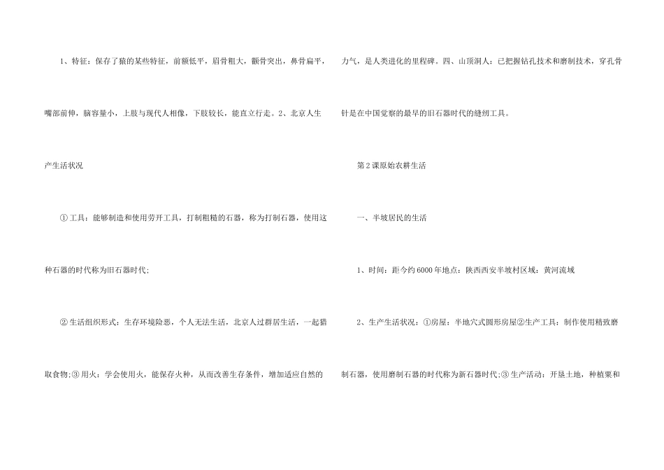 历史总复习七年级历史上册复习提纲资料_第2页
