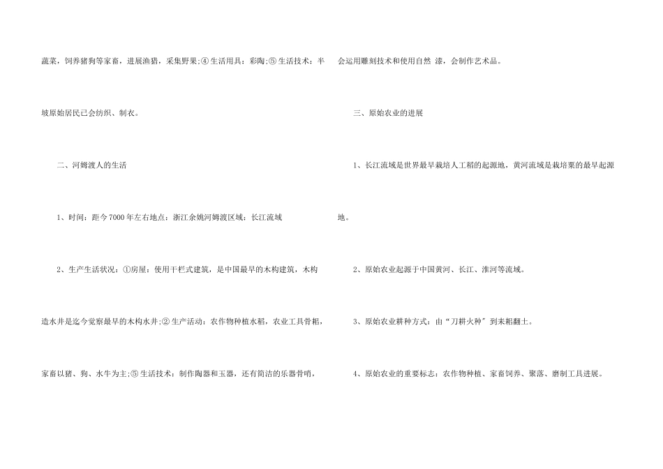 历史总复习七年级历史上册复习提纲资料_第3页