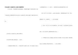 历史总复习七年级历史上册复习提纲资料