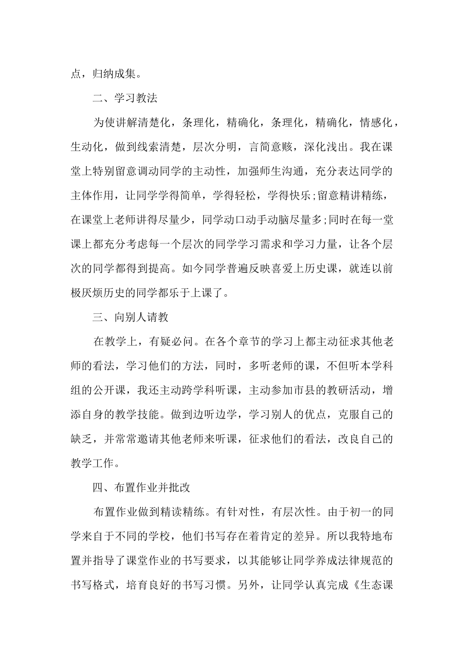 历史教师学年工作总结模板5篇_第2页