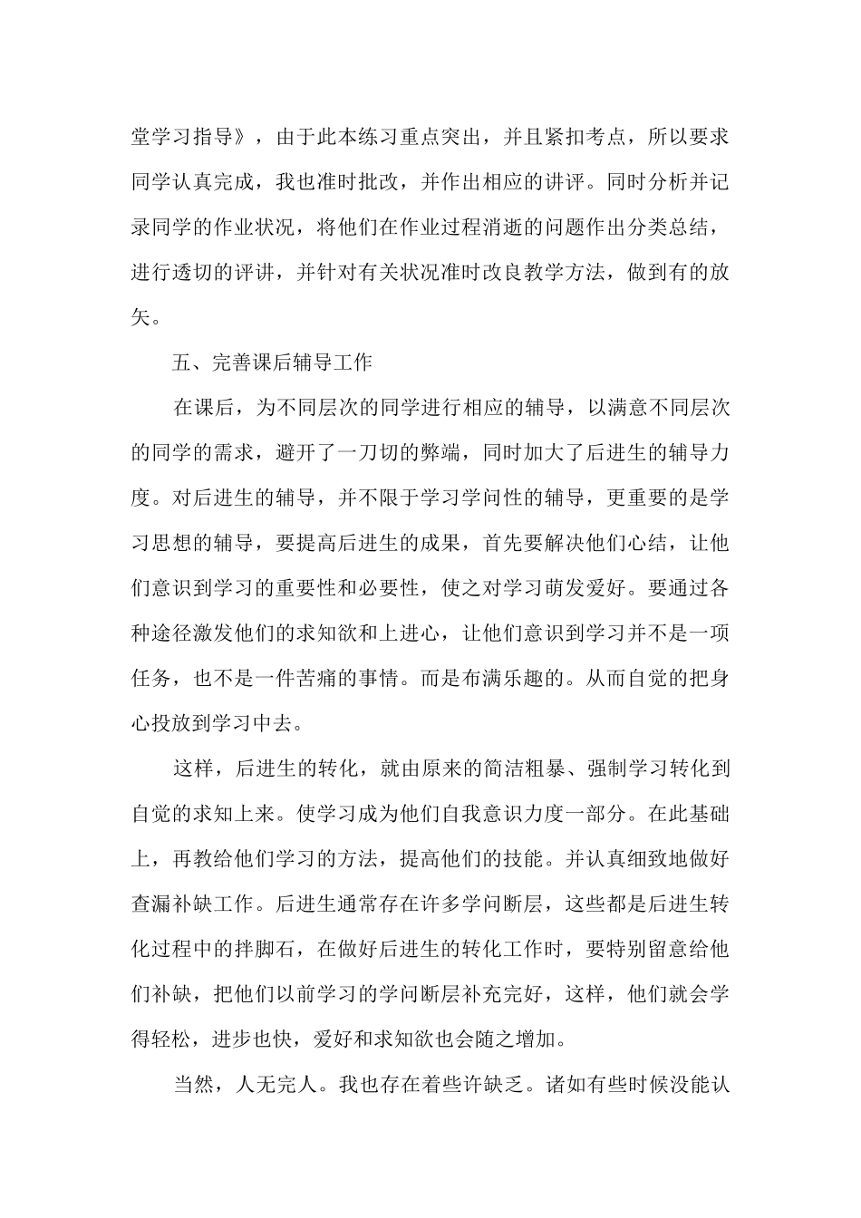 历史教师学年工作总结模板5篇_第3页