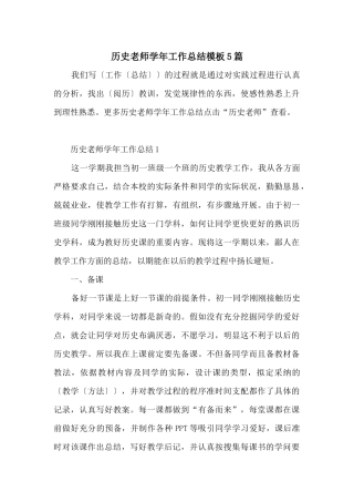 历史教师学年工作总结模板5篇