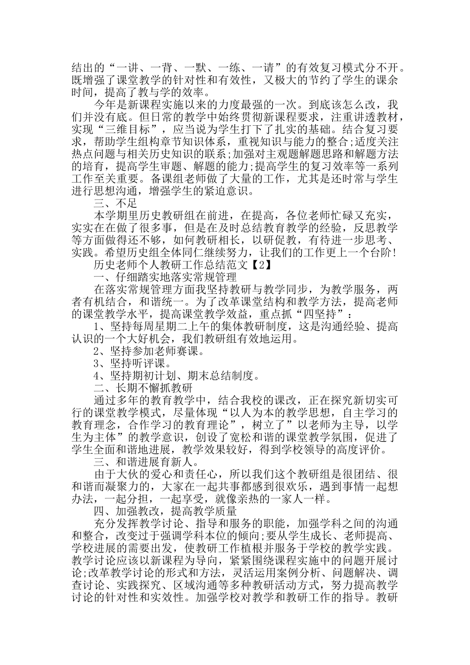 历史教师个人教研工作总结范文_第2页