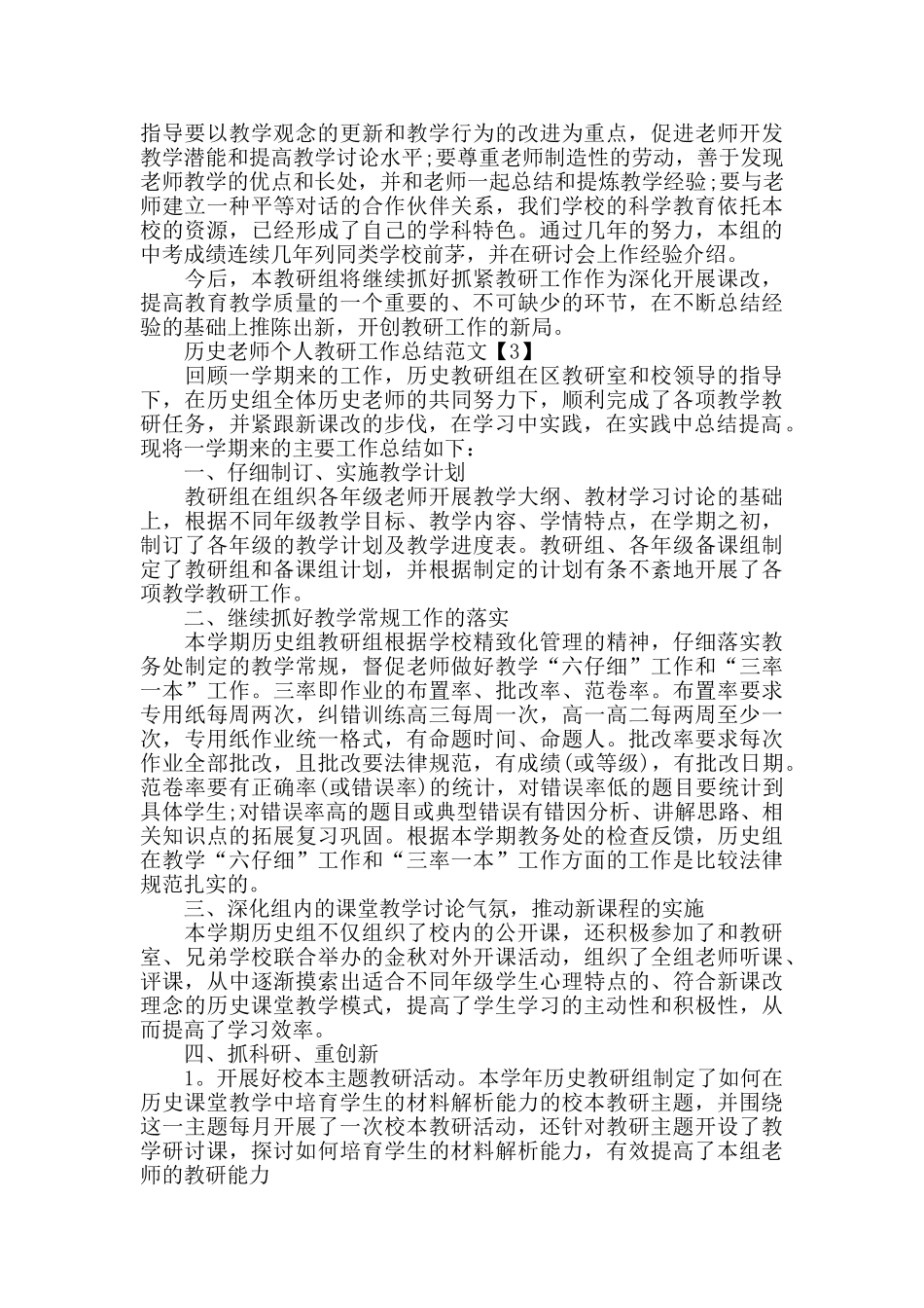 历史教师个人教研工作总结范文_第3页