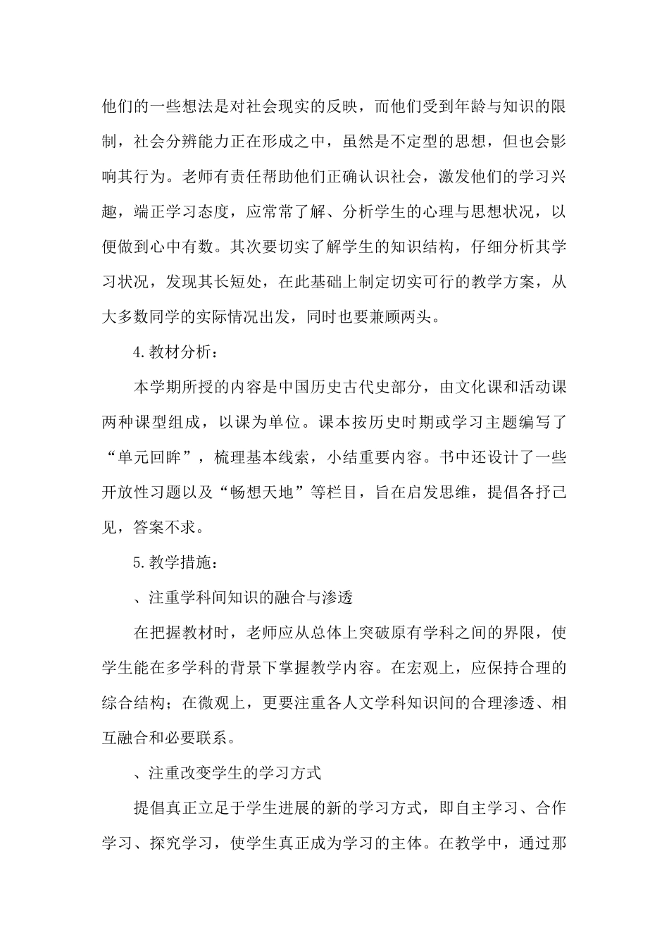 历史教研组学期工作计划大全_第2页