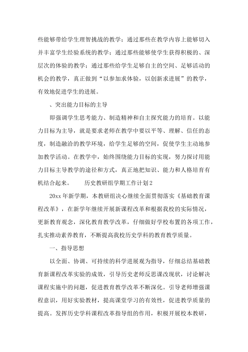 历史教研组学期工作计划大全_第3页