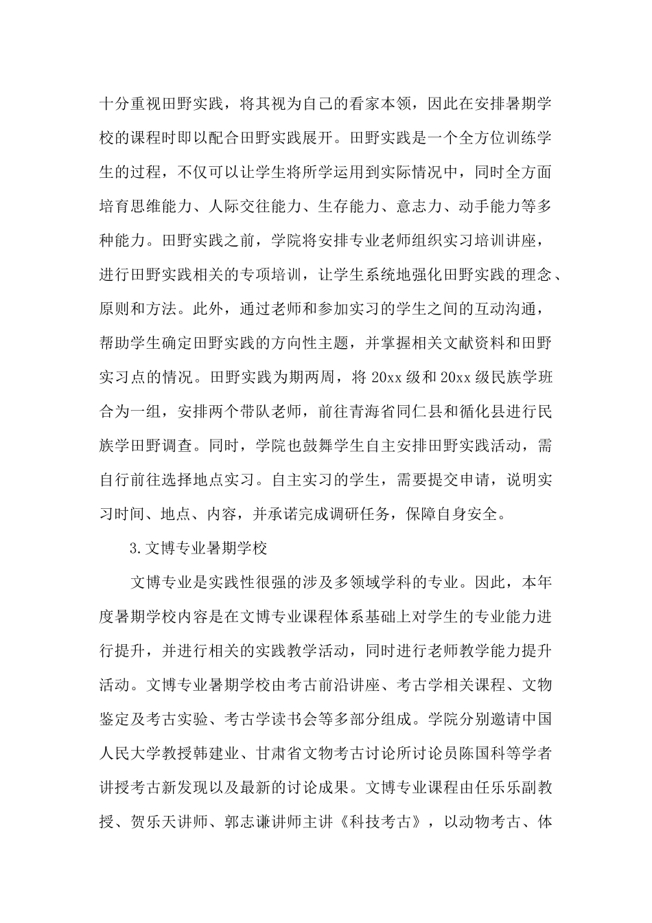 历史文化学院2025年暑期学校工作方案_第2页