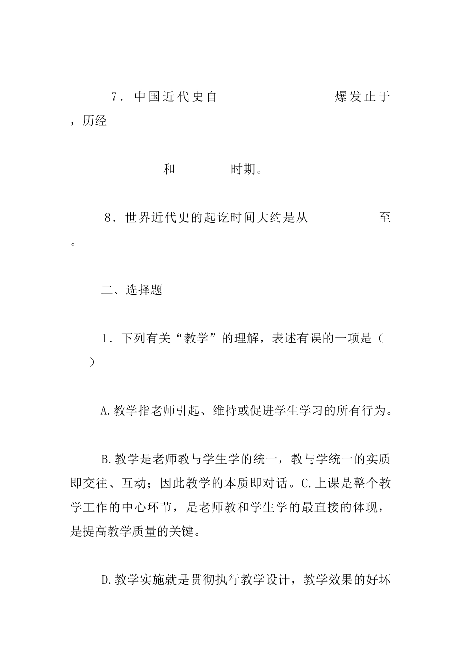 历史课程标准模拟题_第2页
