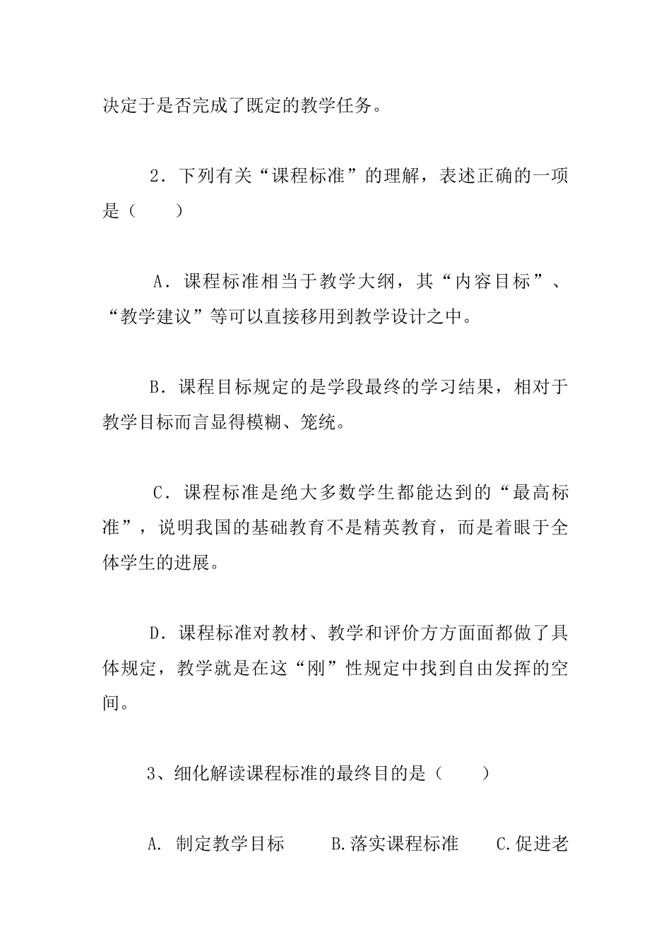 历史课程标准模拟题_第3页