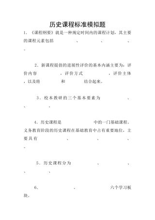 历史课程标准模拟题