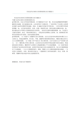 历史近代以来西方各国的思想文化专题复习