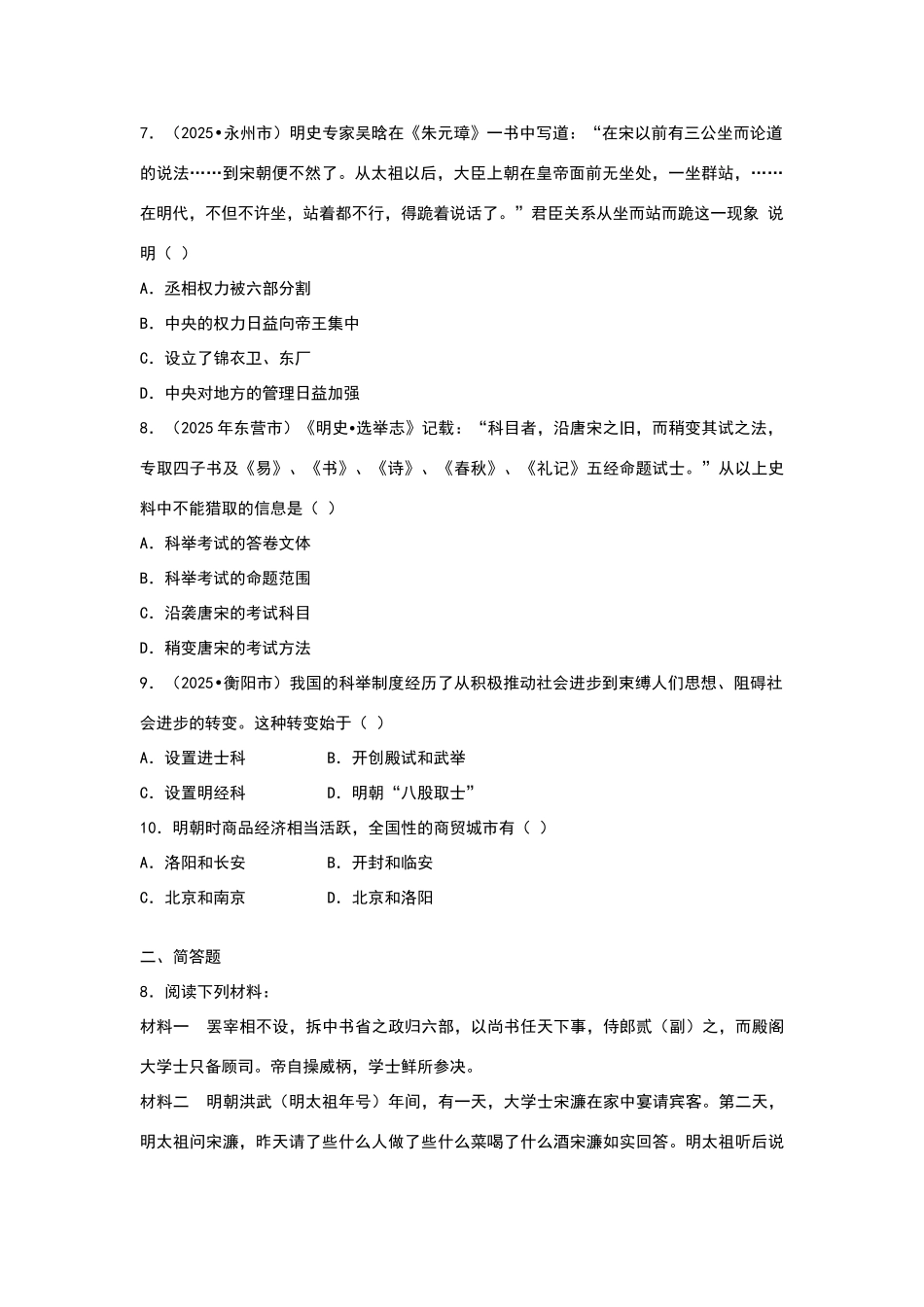 历史明朝的统治练习题_第2页