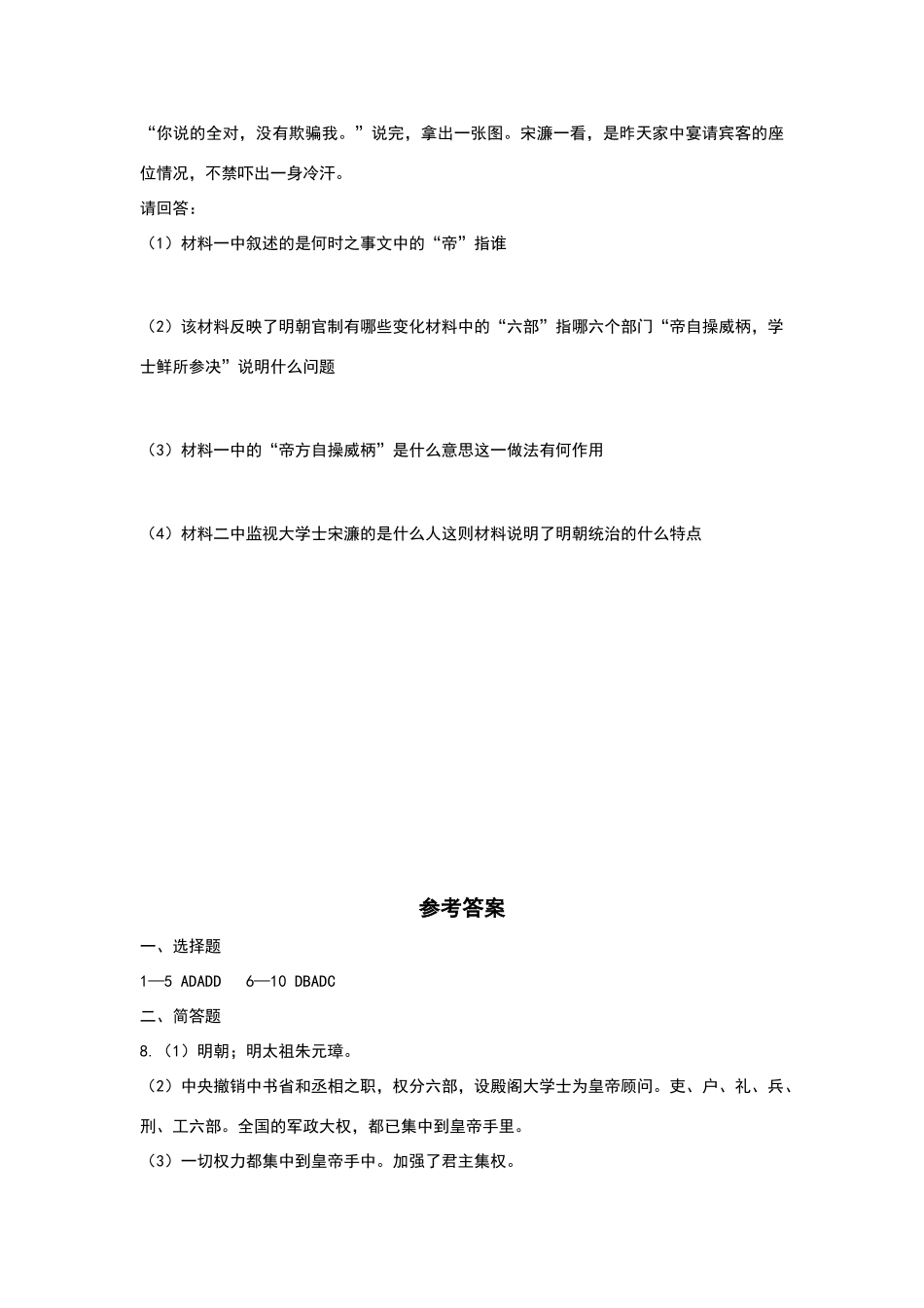 历史明朝的统治练习题_第3页