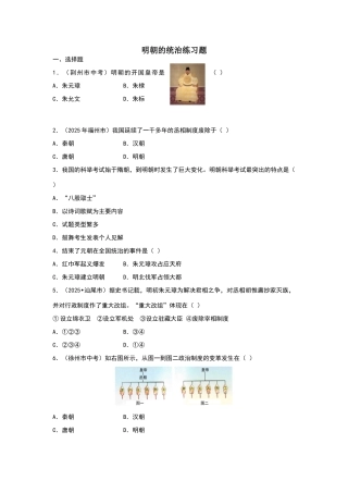 历史明朝的统治练习题