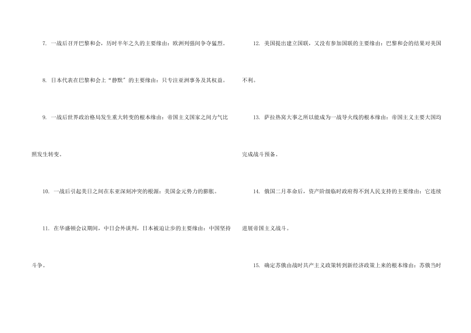 历史高中重点知识点总结四篇_第2页