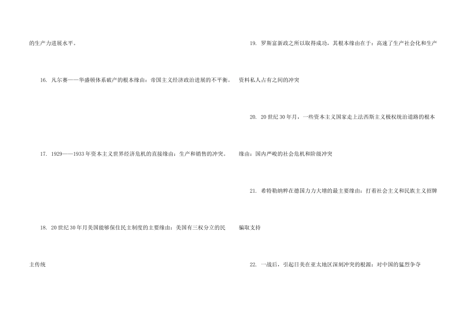 历史高中重点知识点总结四篇_第3页