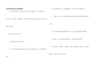 历史高中重点知识点总结四篇