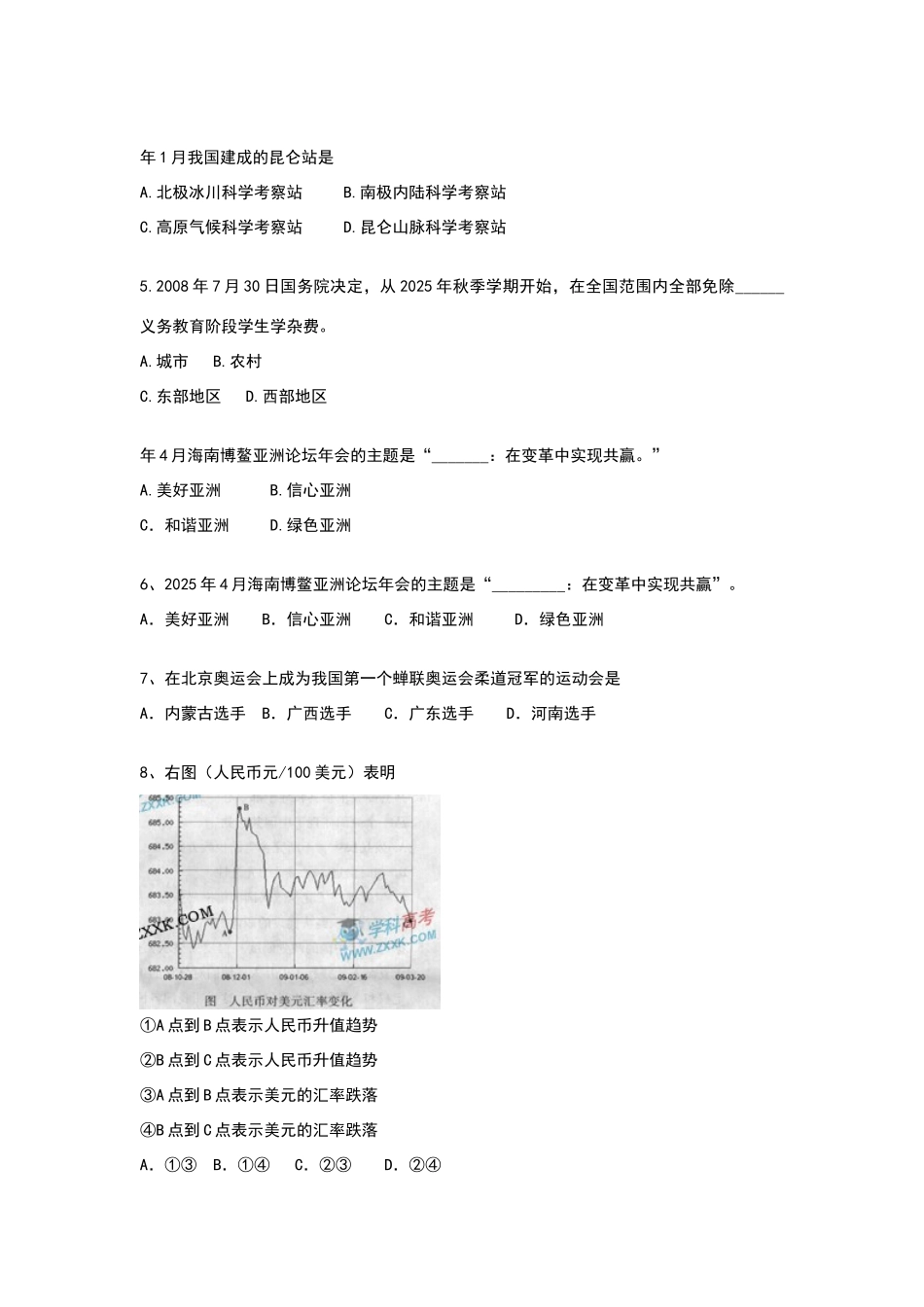 历史选修一练习题及答案-第八单元《日本明治维新》例题_第2页
