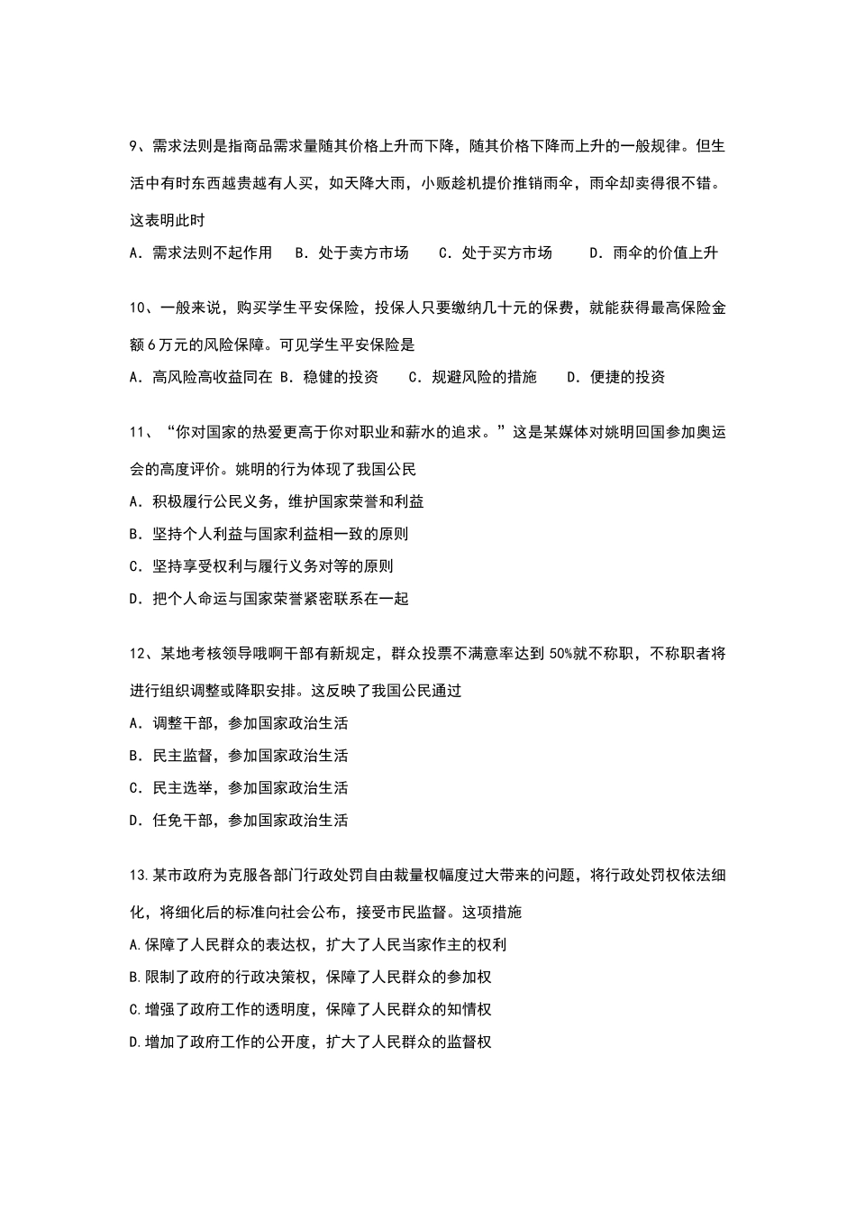 历史选修一练习题及答案-第八单元《日本明治维新》例题_第3页